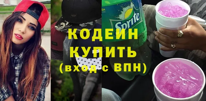 Кодеин Purple Drank Анадырь